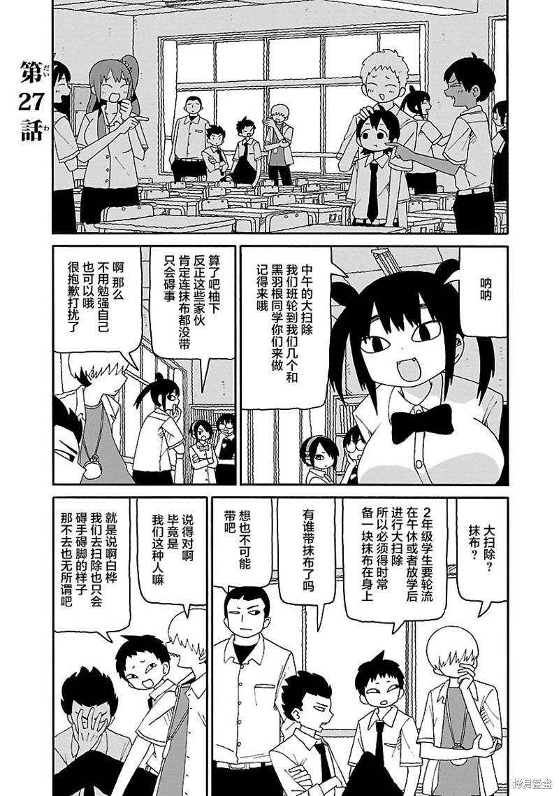 《与潮共舞》第27话 第1页