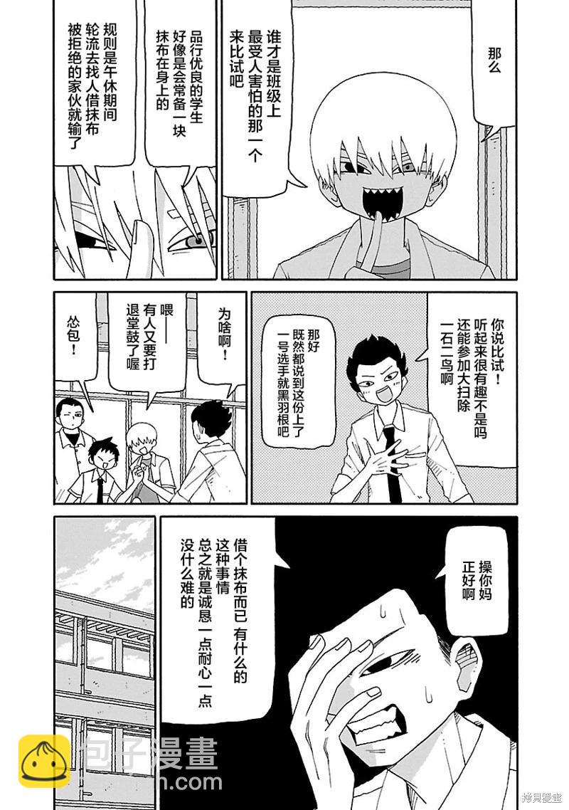 《与潮共舞》第27话 第3页