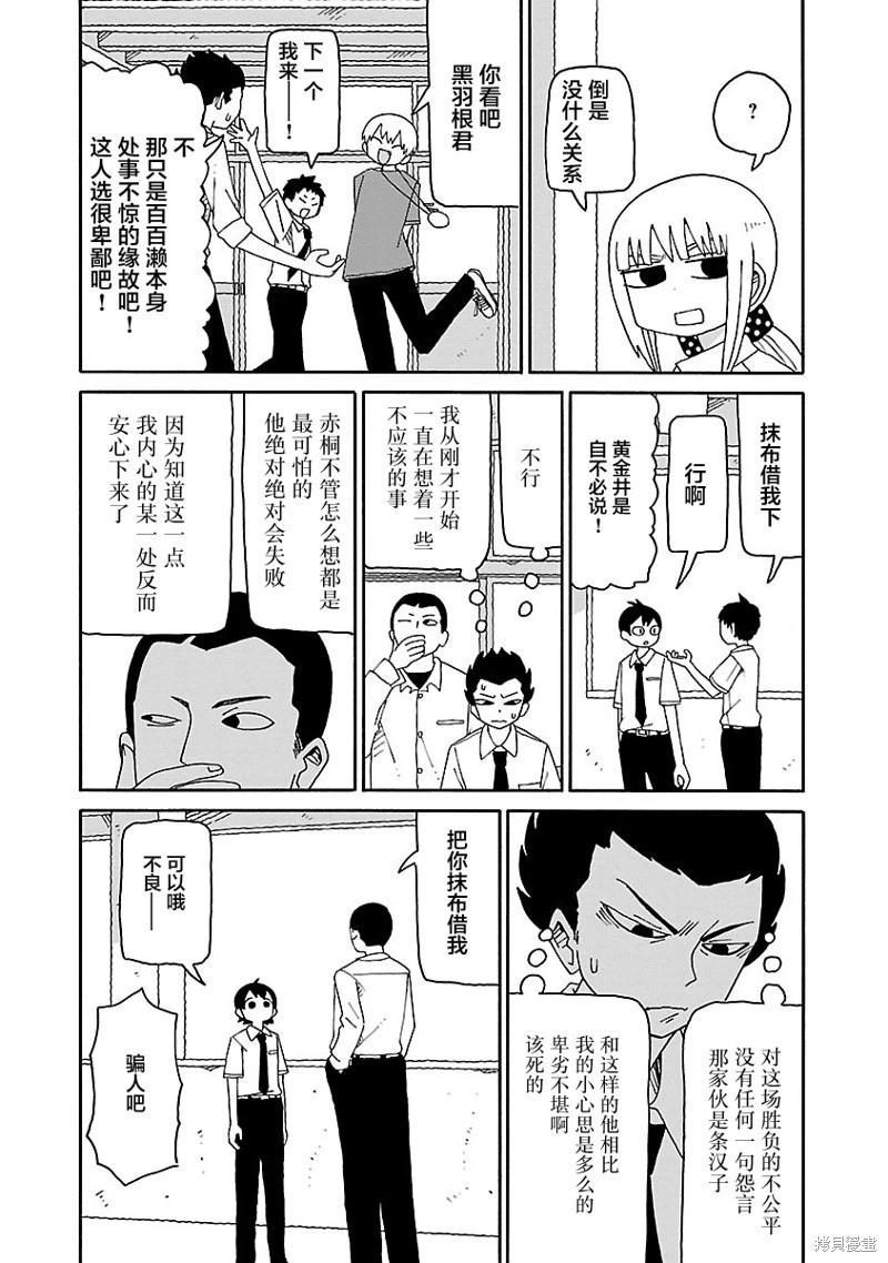 《与潮共舞》第27话 第6页