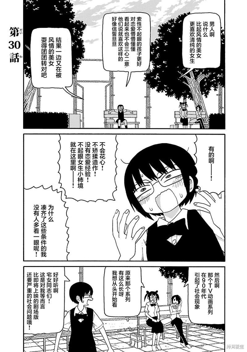 《与潮共舞》第30话 第1页