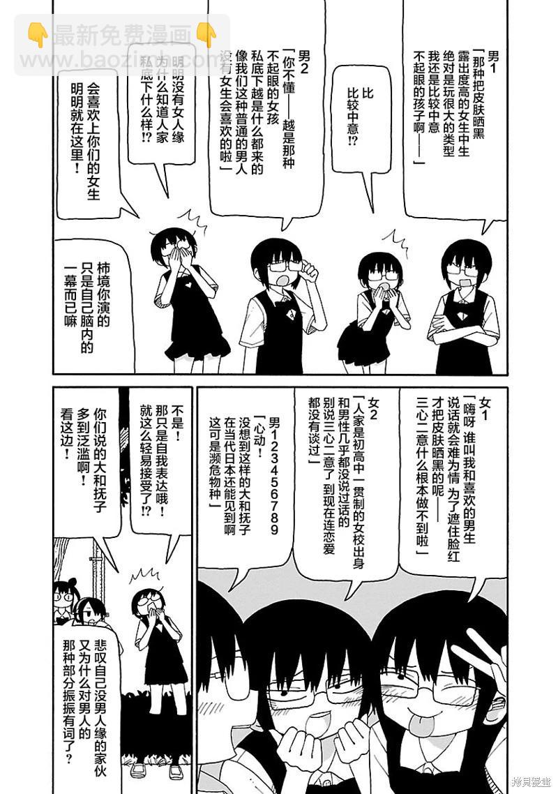 《与潮共舞》第30话 第3页