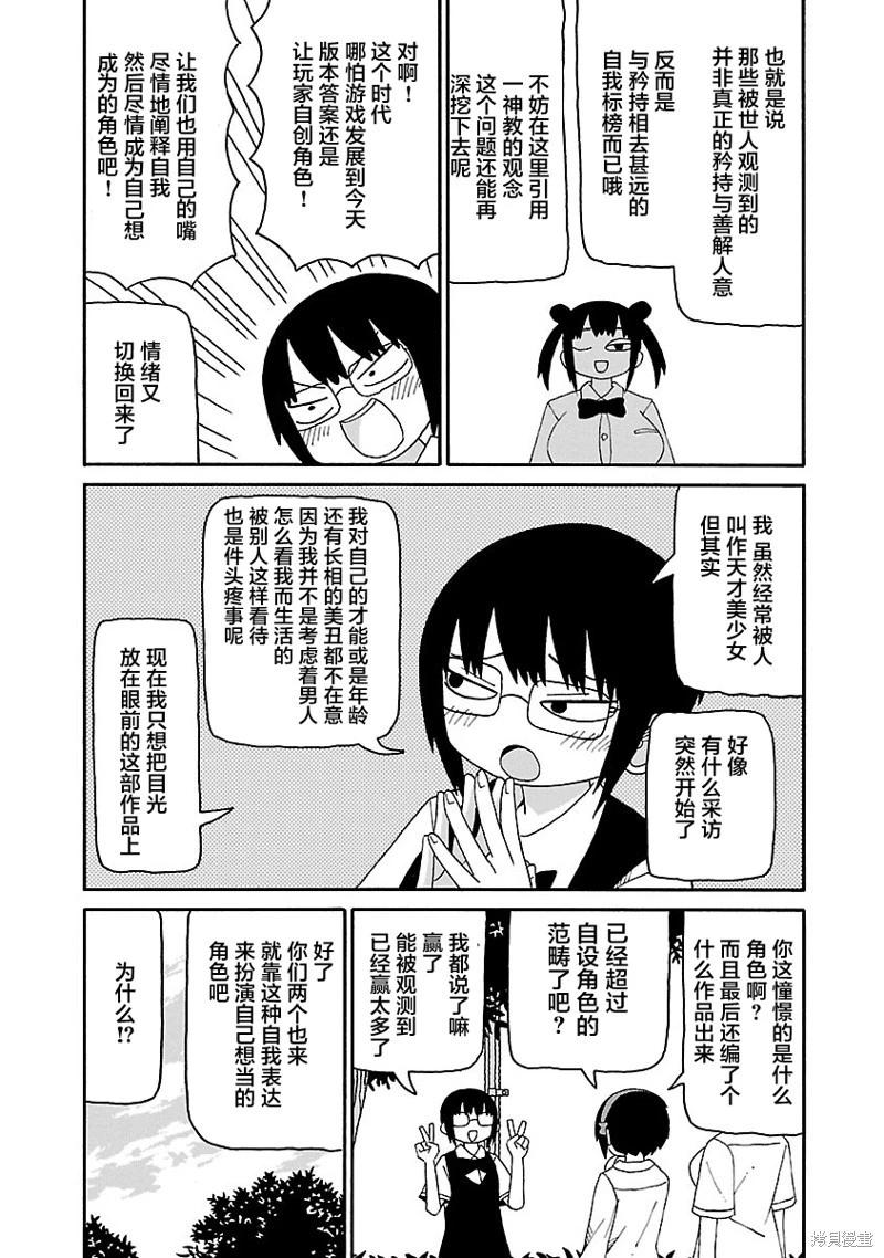 《与潮共舞》第30话 第7页