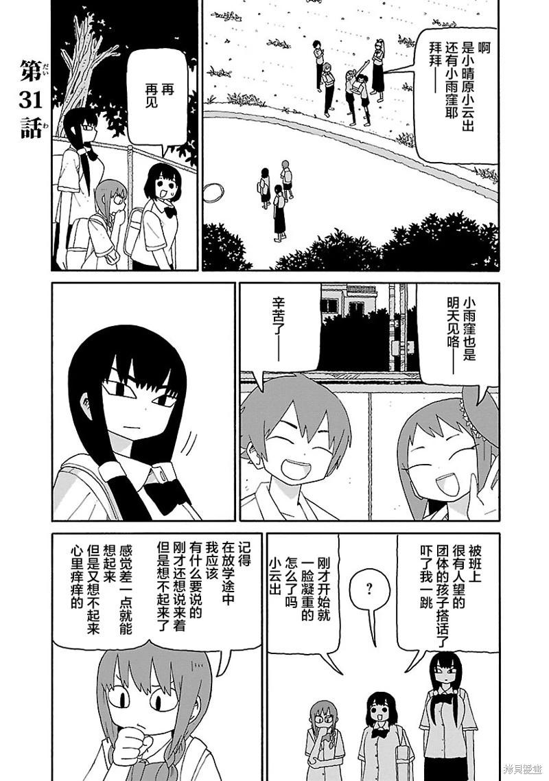 《与潮共舞》第31话 第1页