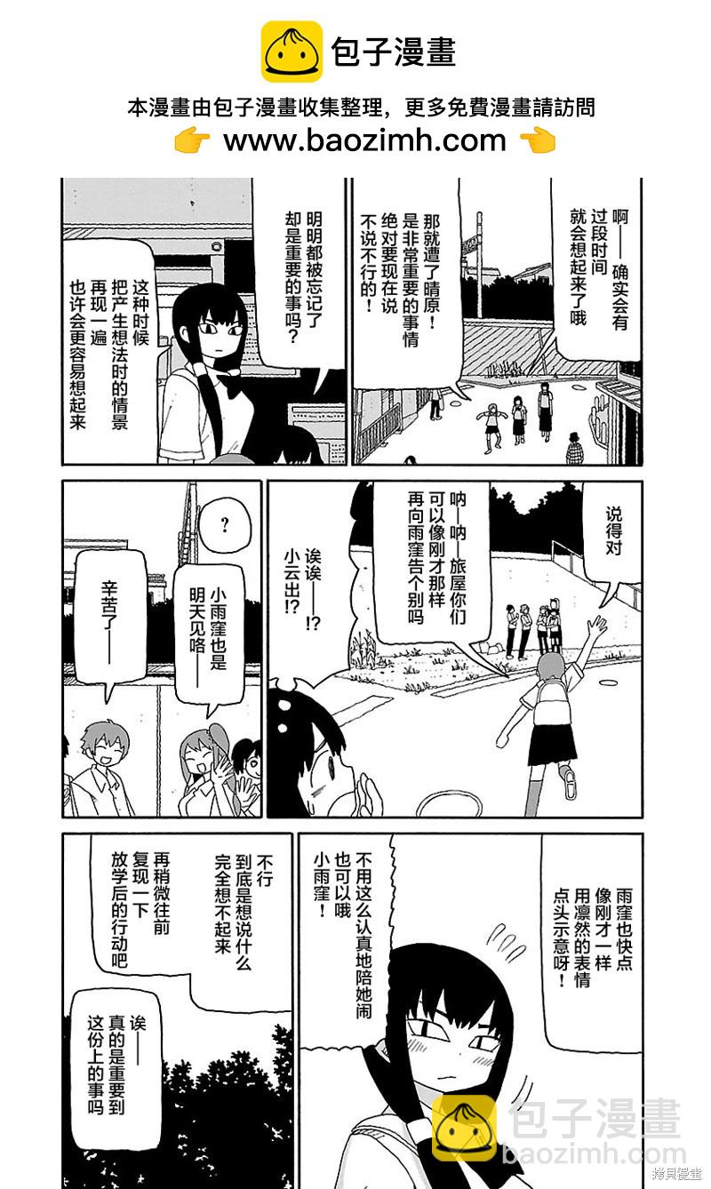 《与潮共舞》第31话 第2页