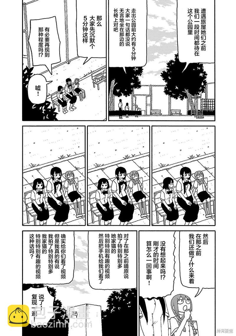 《与潮共舞》第31话 第3页