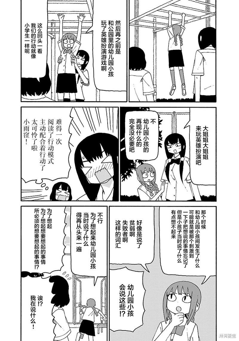 《与潮共舞》第31话 第8页
