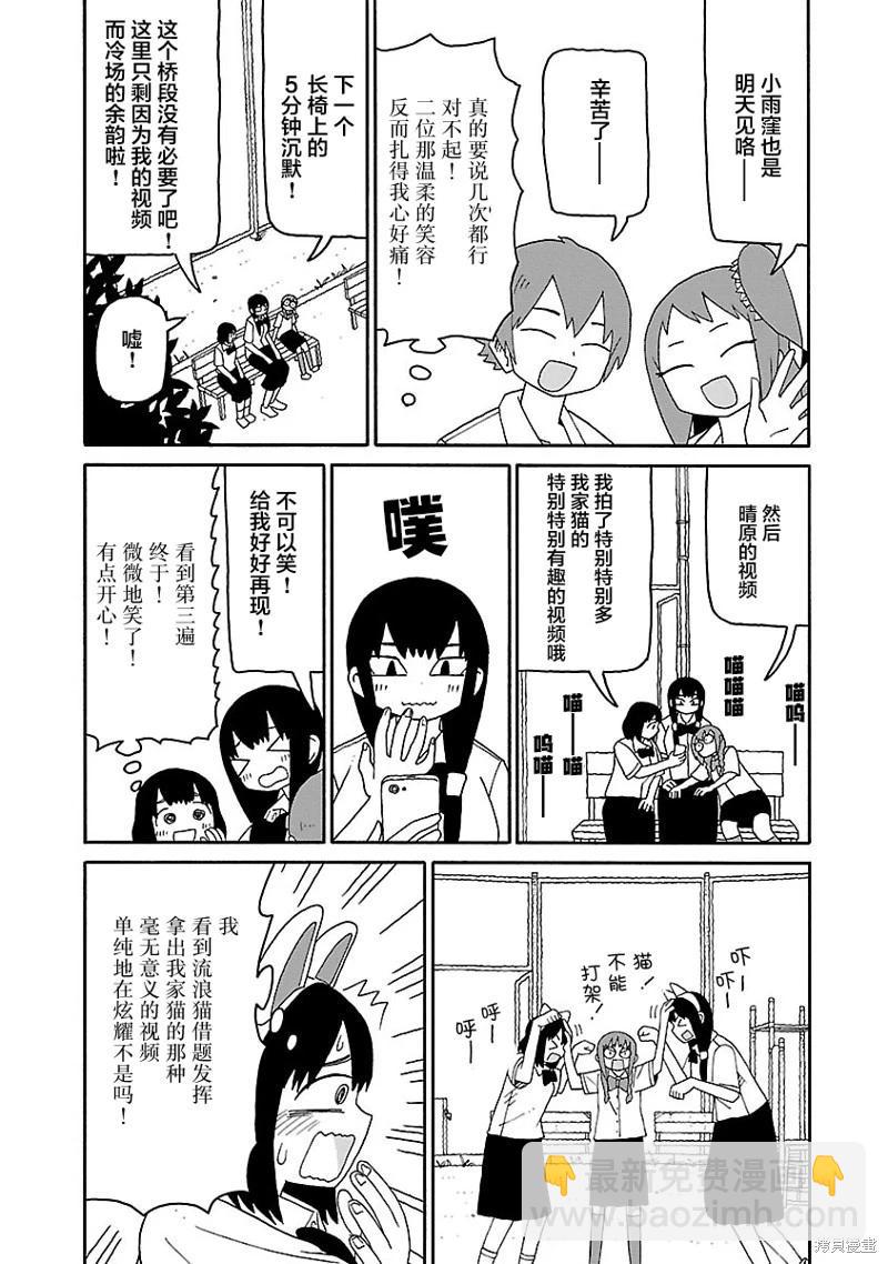 《与潮共舞》第31话 第9页