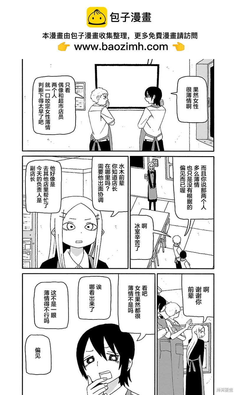 《与潮共舞》第32话 第3页