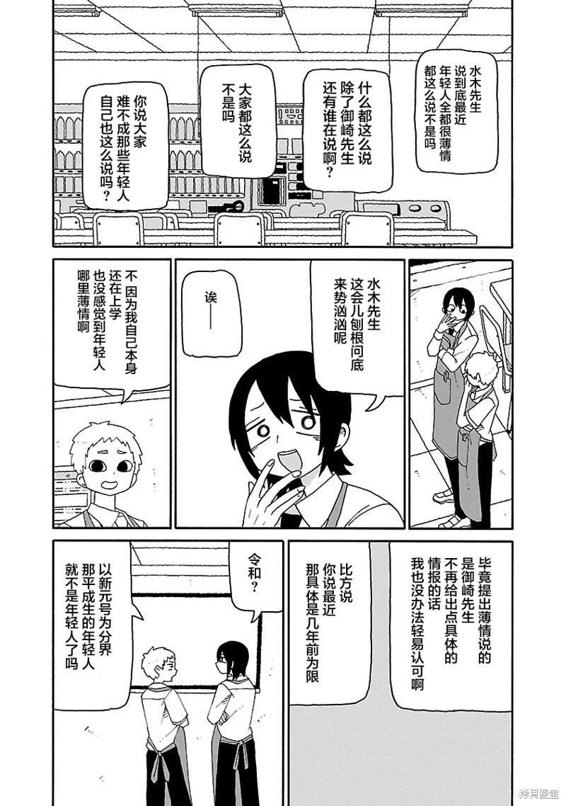 《与潮共舞》第32话 第4页