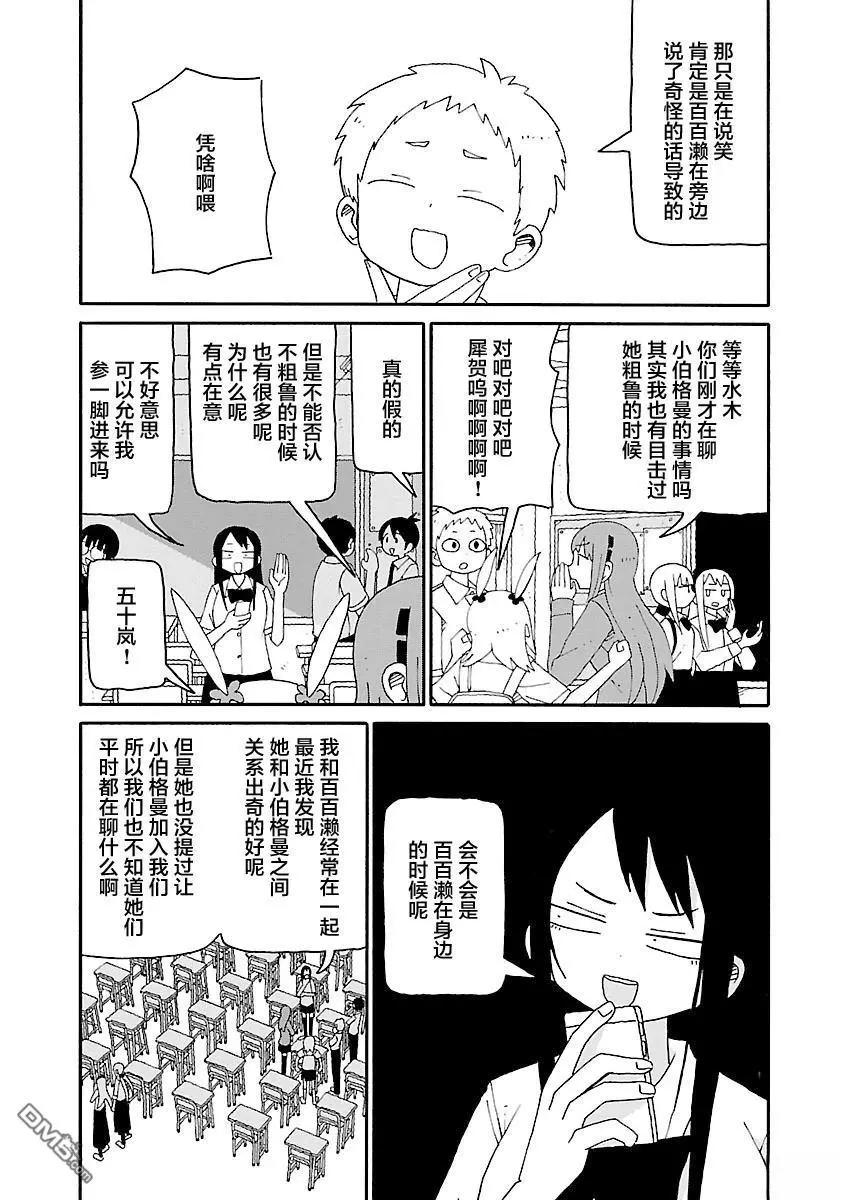 《与潮共舞》第34话 第9页