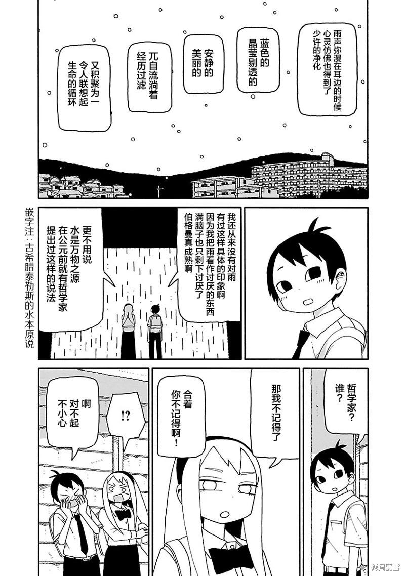 《与潮共舞》第33话 第11页