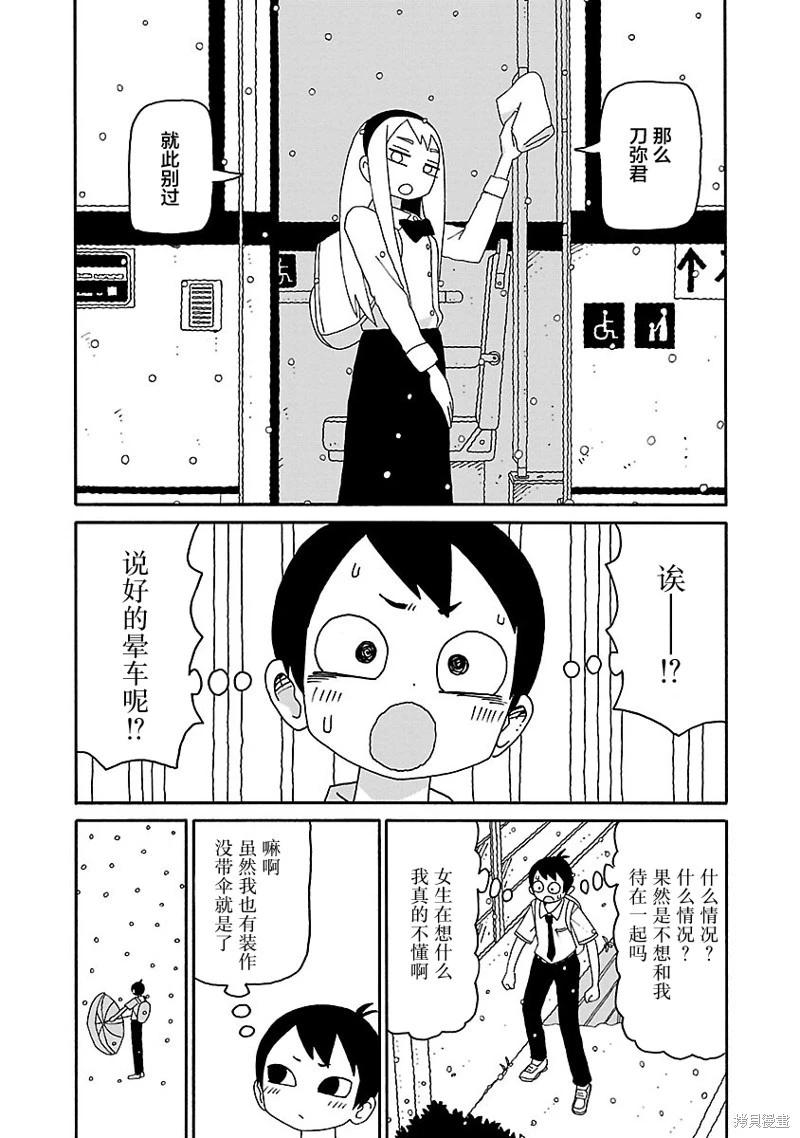 《与潮共舞》第33话 第13页