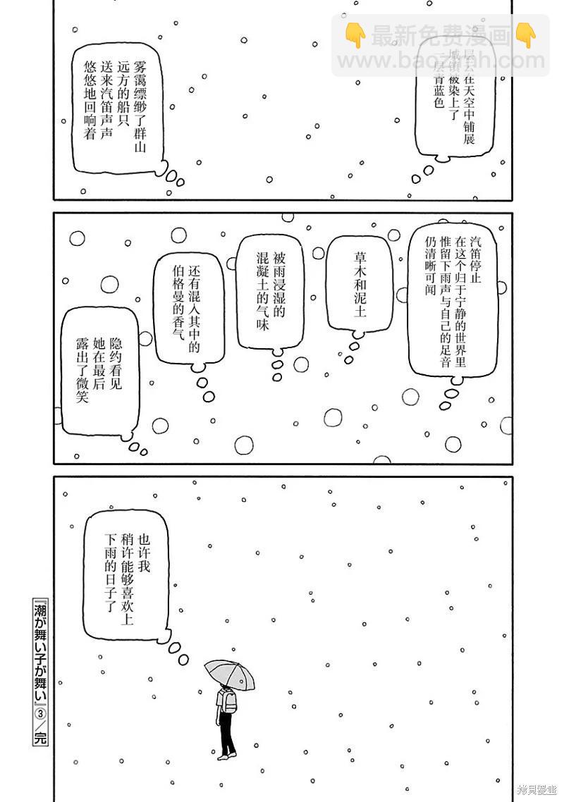 《与潮共舞》第33话 第14页