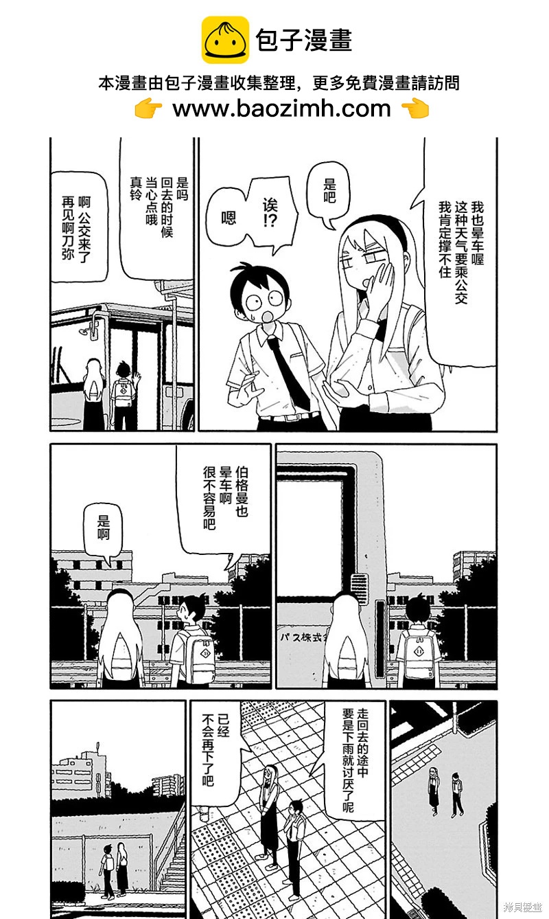 《与潮共舞》第33话 第2页