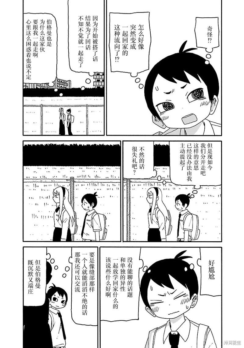 《与潮共舞》第33话 第3页