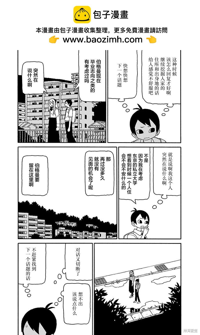 《与潮共舞》第33话 第6页
