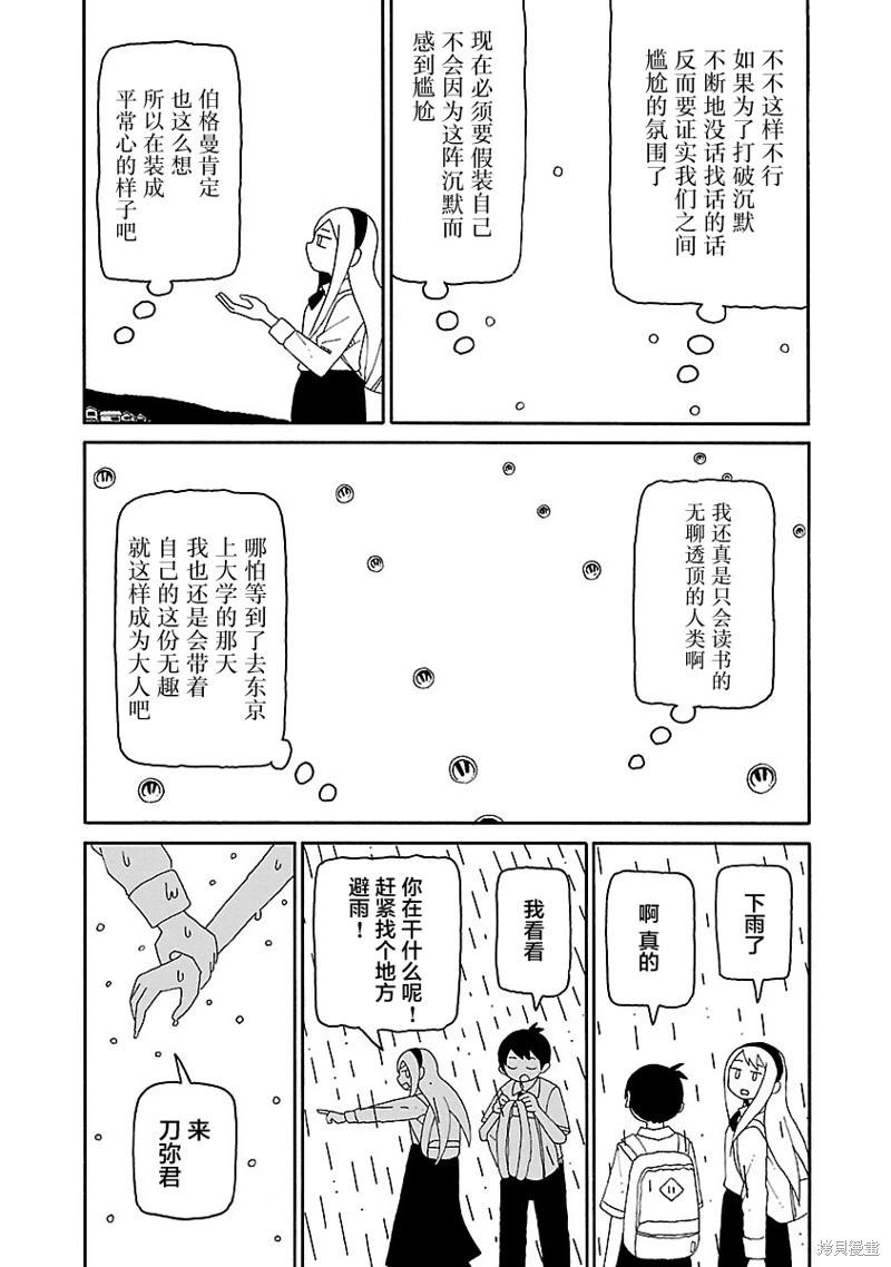 《与潮共舞》第33话 第7页