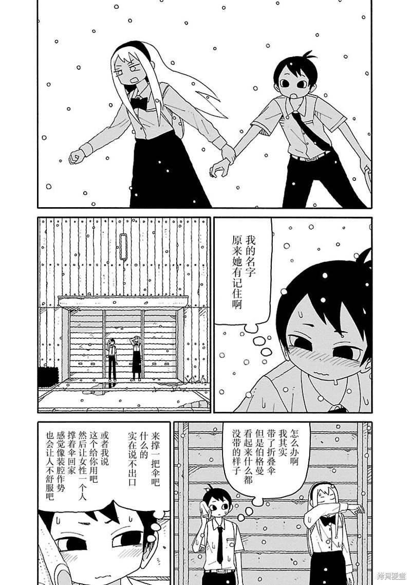 《与潮共舞》第33话 第8页