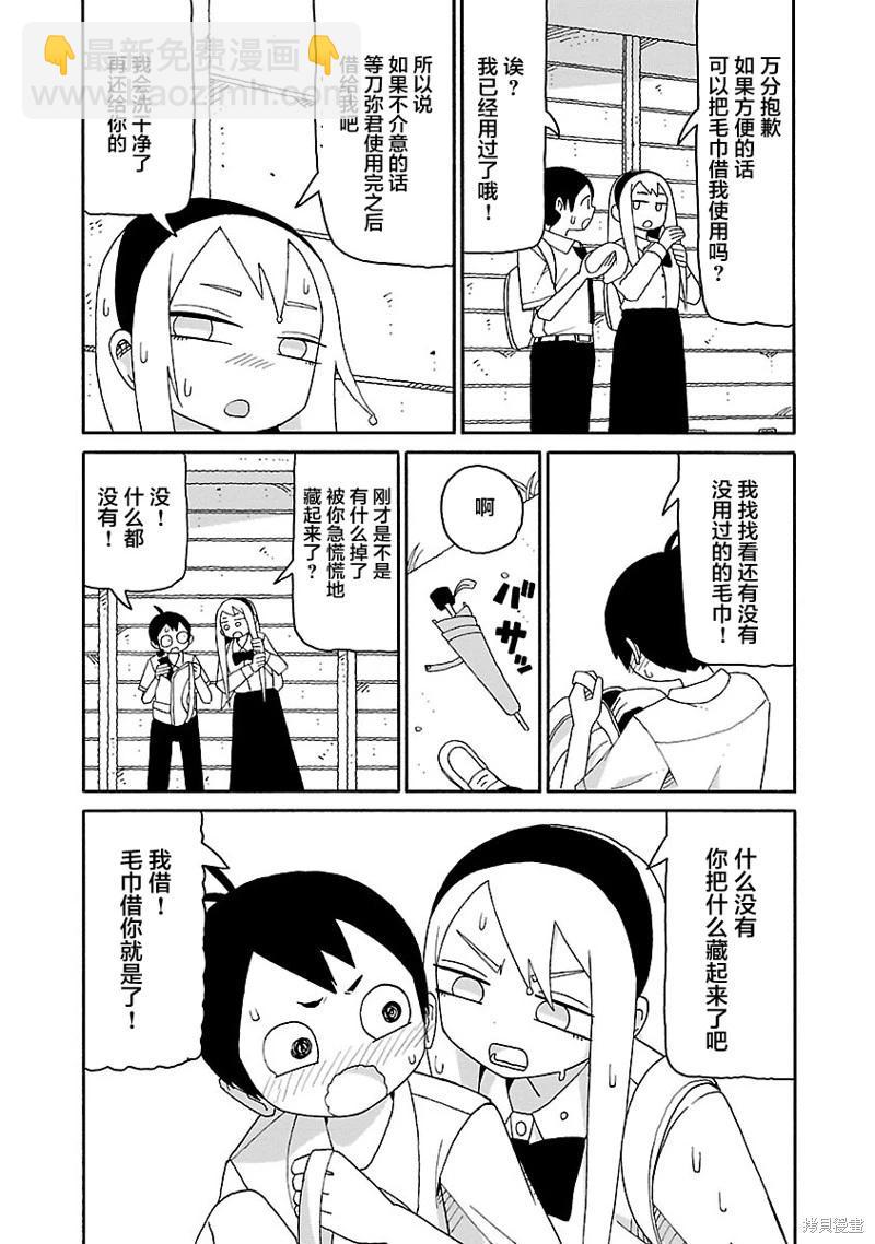 《与潮共舞》第33话 第9页
