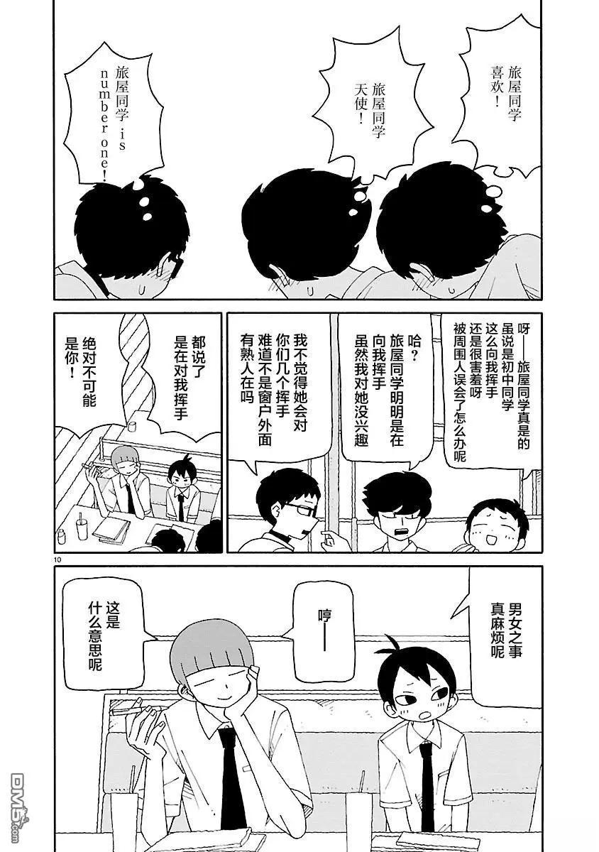 《与潮共舞》第36话 第10页
