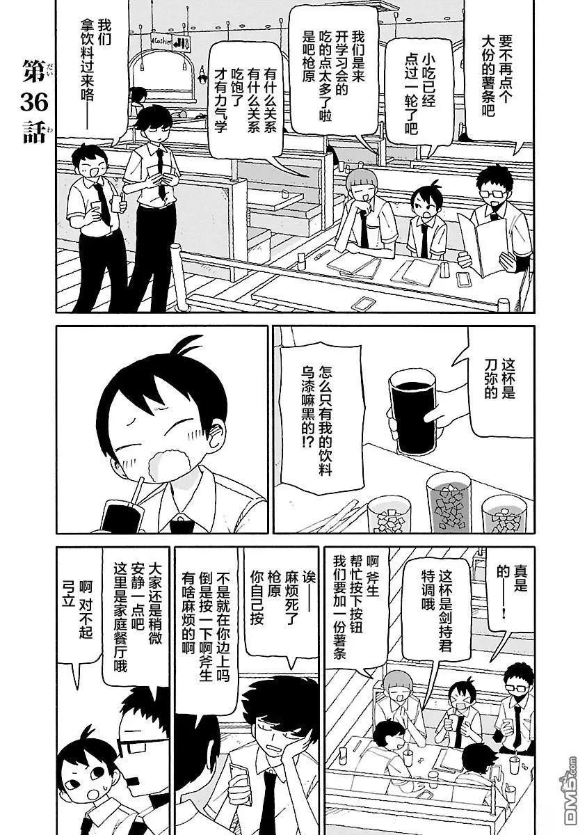 《与潮共舞》第36话 第1页
