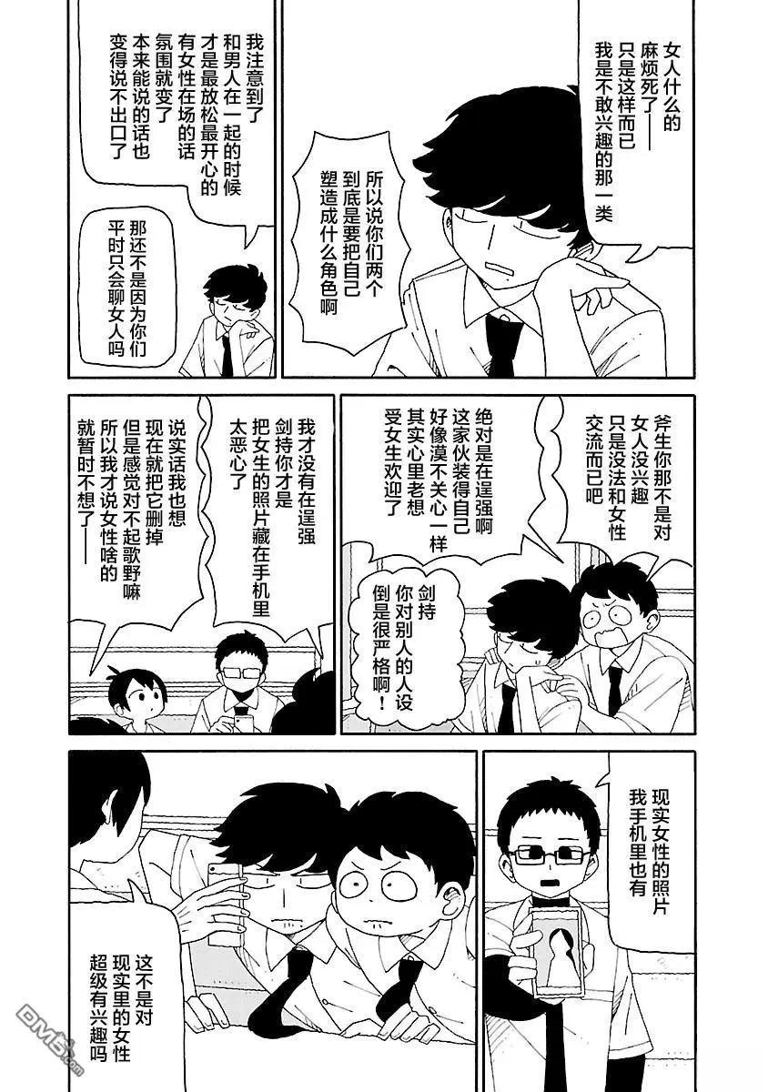 《与潮共舞》第36话 第4页