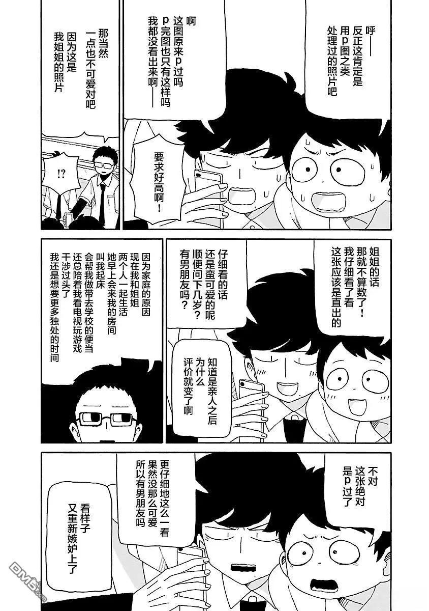 《与潮共舞》第36话 第5页