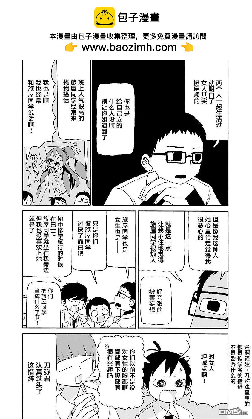 《与潮共舞》第36话 第6页