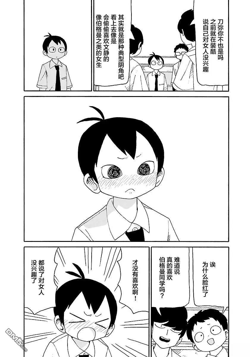 《与潮共舞》第36话 第7页