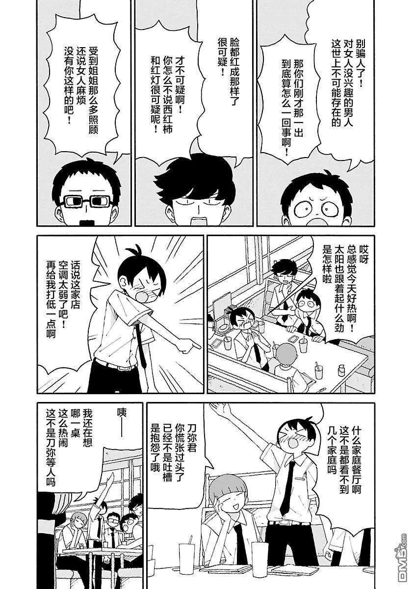 《与潮共舞》第36话 第8页