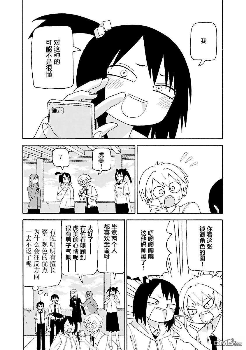 《与潮共舞》第35话 第12页