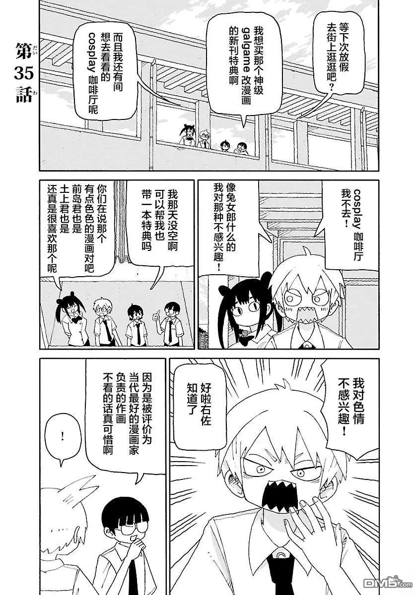 《与潮共舞》第35话 第1页