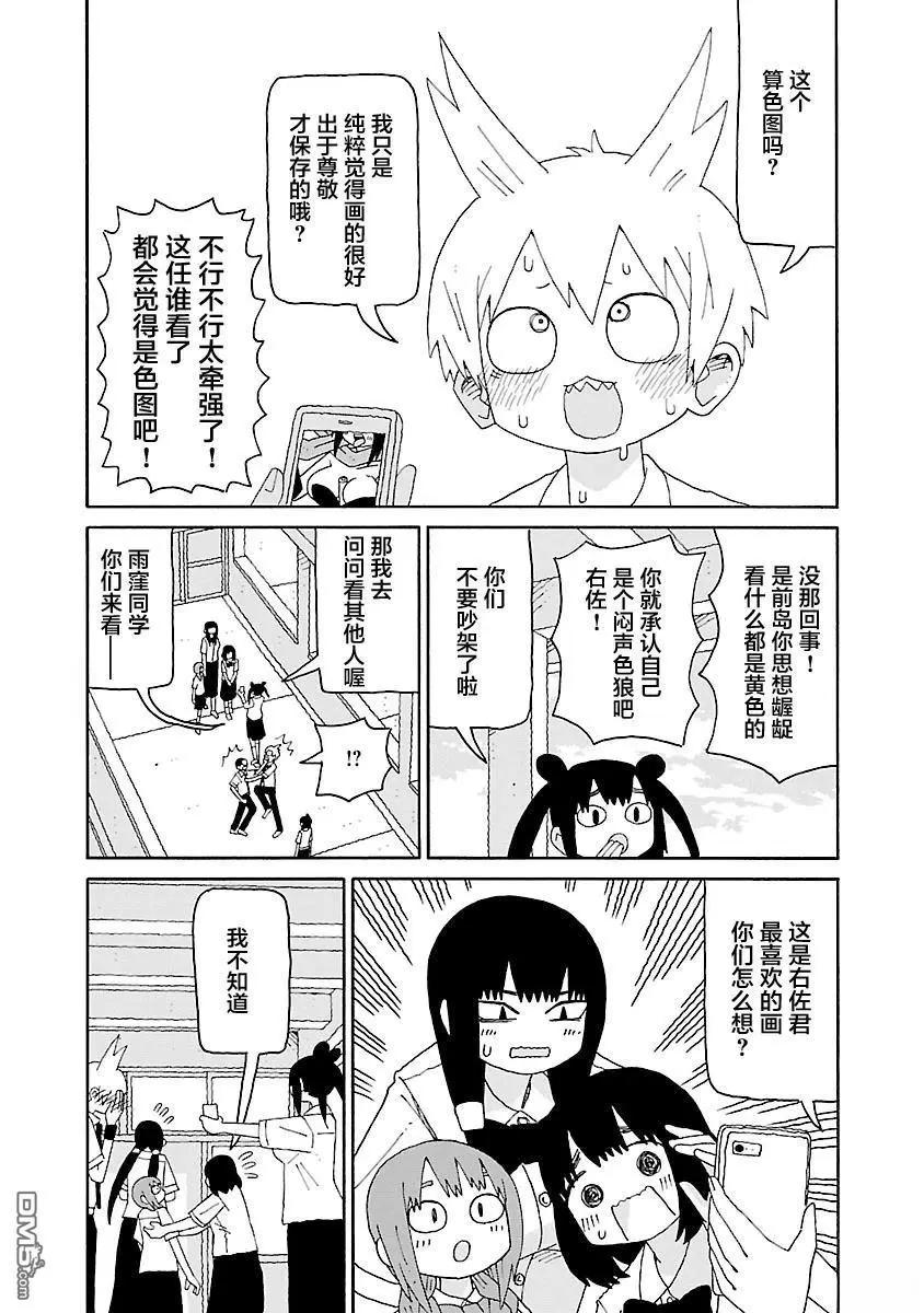 《与潮共舞》第35话 第3页