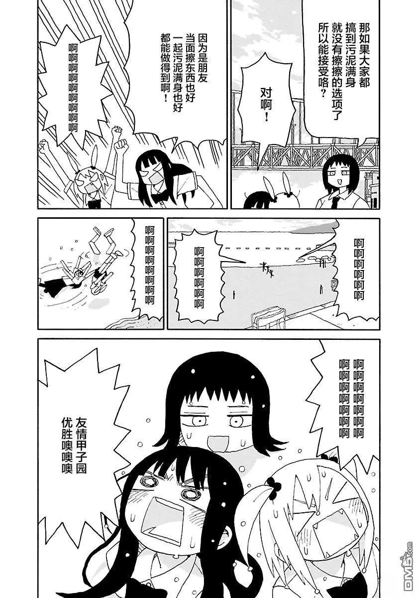 《与潮共舞》第37话 第10页