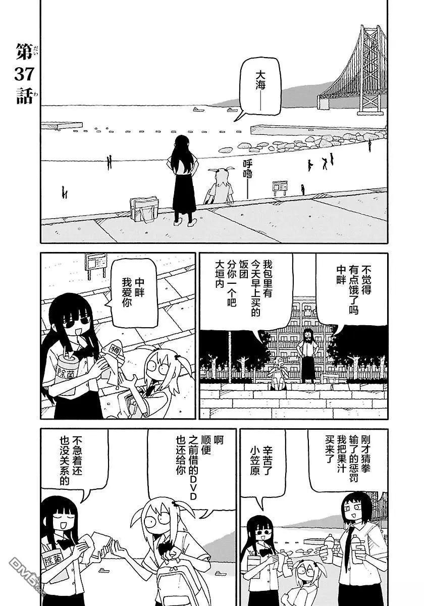 《与潮共舞》第37话 第1页