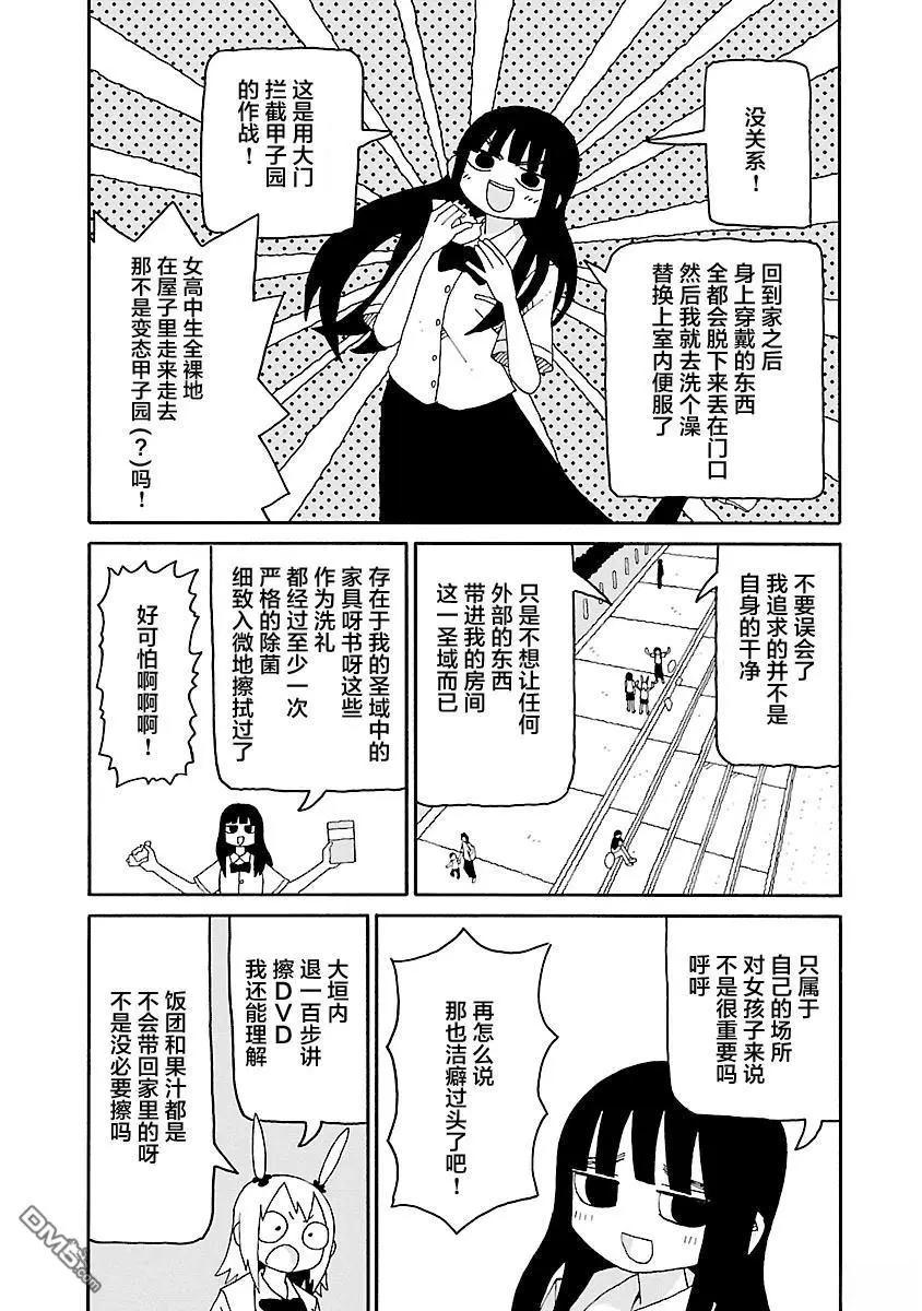《与潮共舞》第37话 第3页