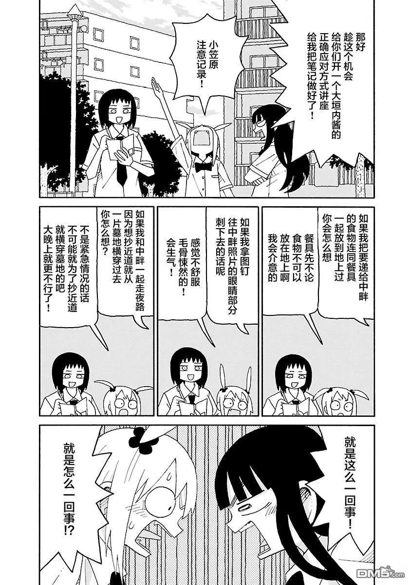 《与潮共舞》第37话 第5页