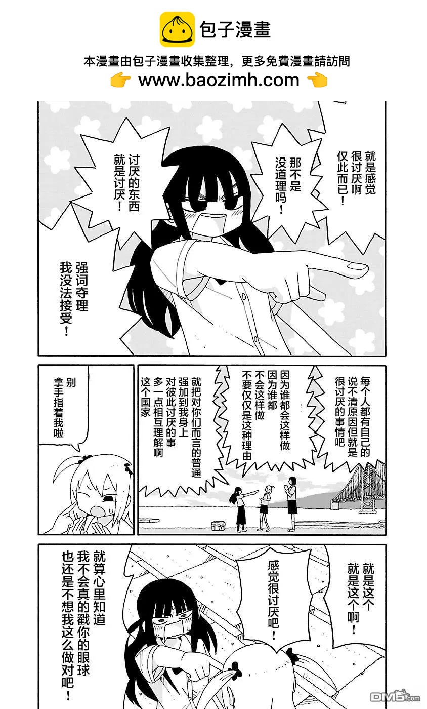 《与潮共舞》第37话 第6页