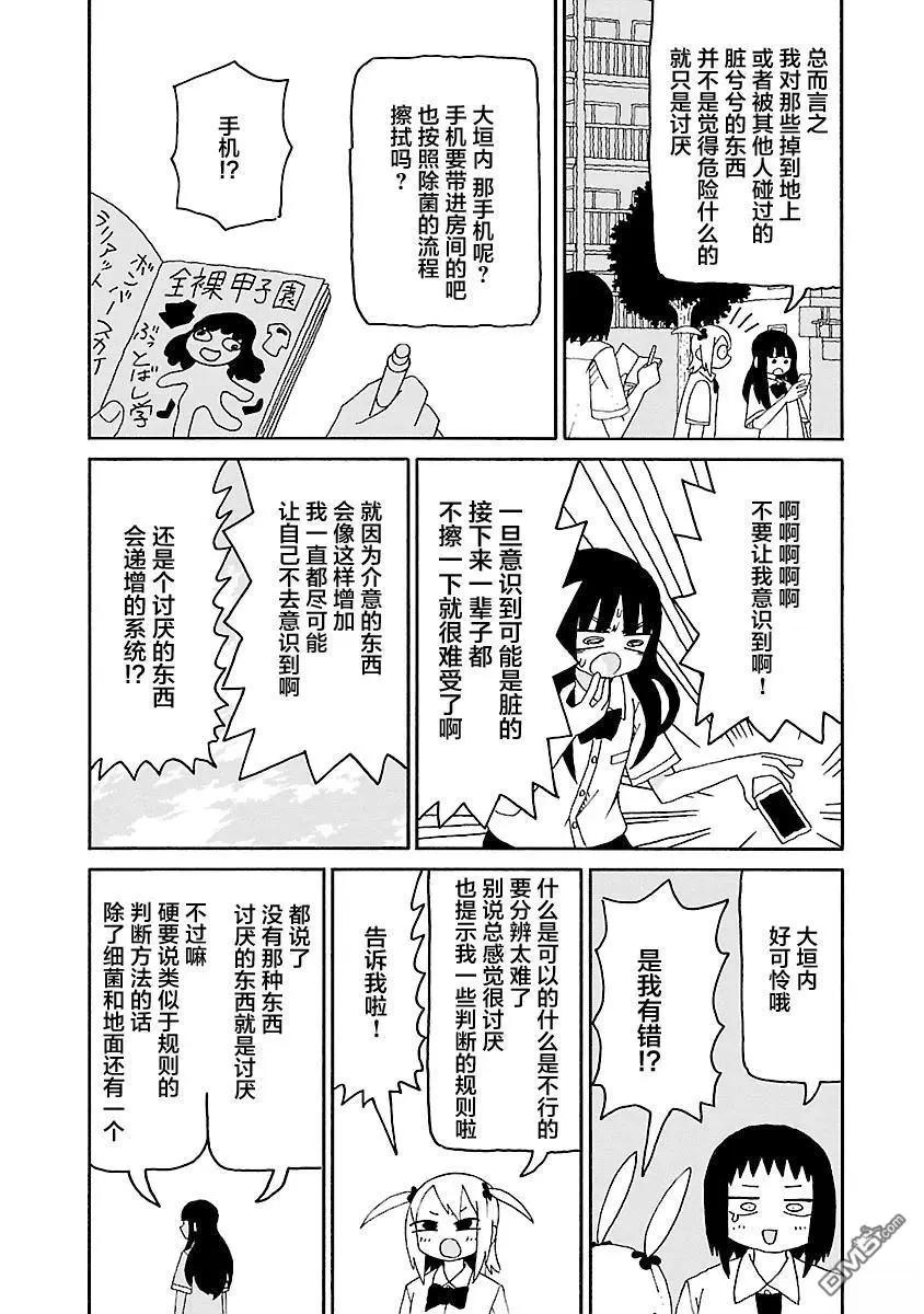《与潮共舞》第37话 第7页