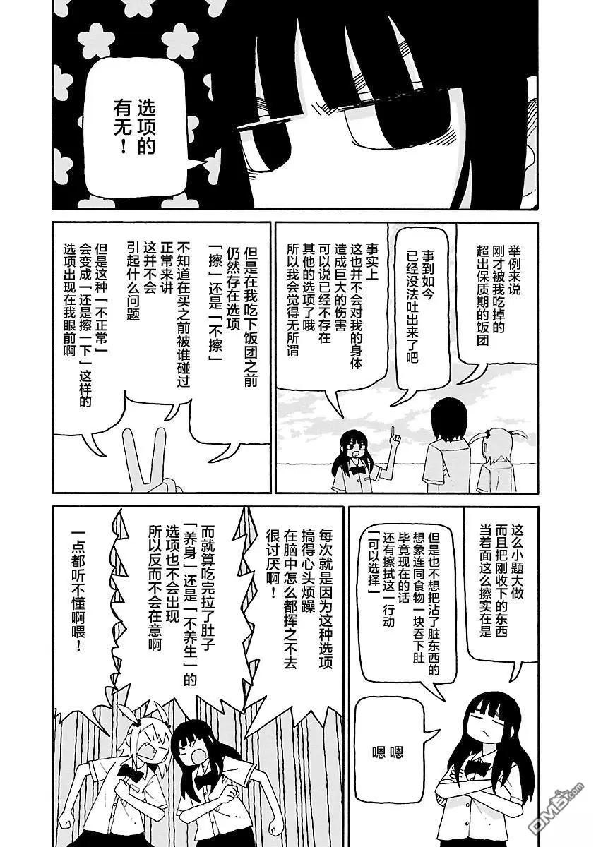《与潮共舞》第37话 第8页