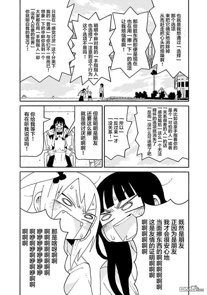《与潮共舞》第37话 第9页