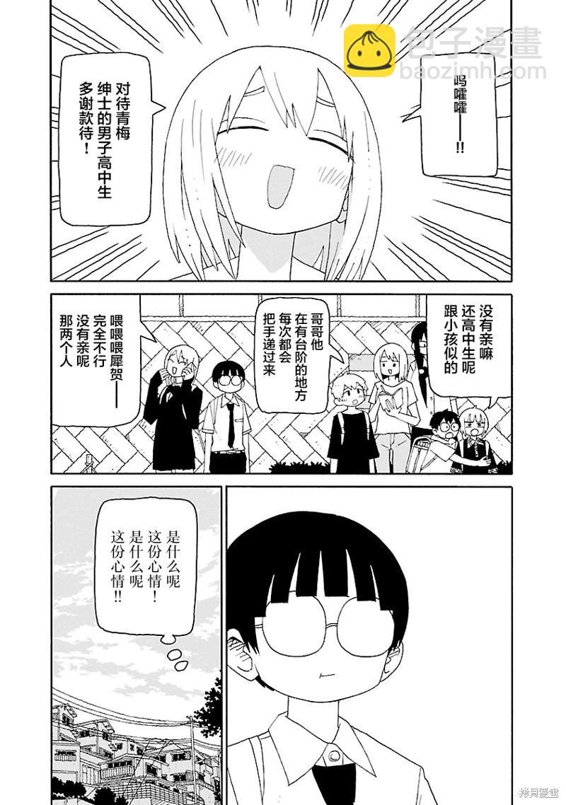 《与潮共舞》第38话 第12页