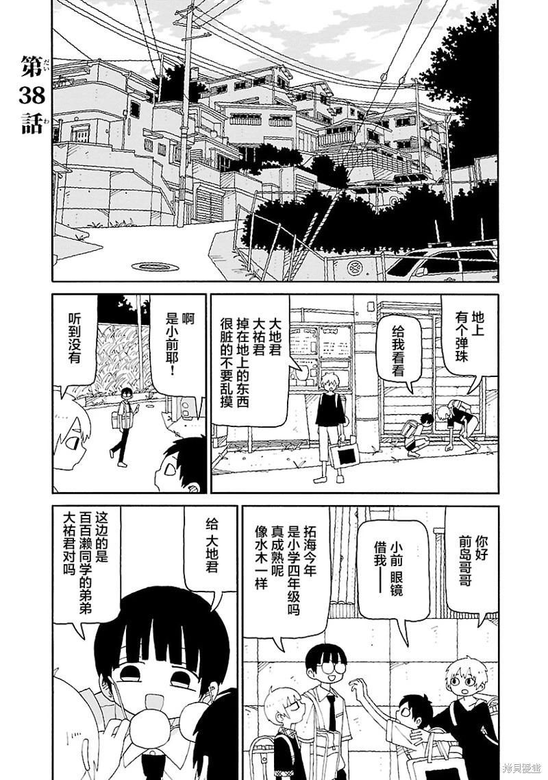 《与潮共舞》第38话 第1页