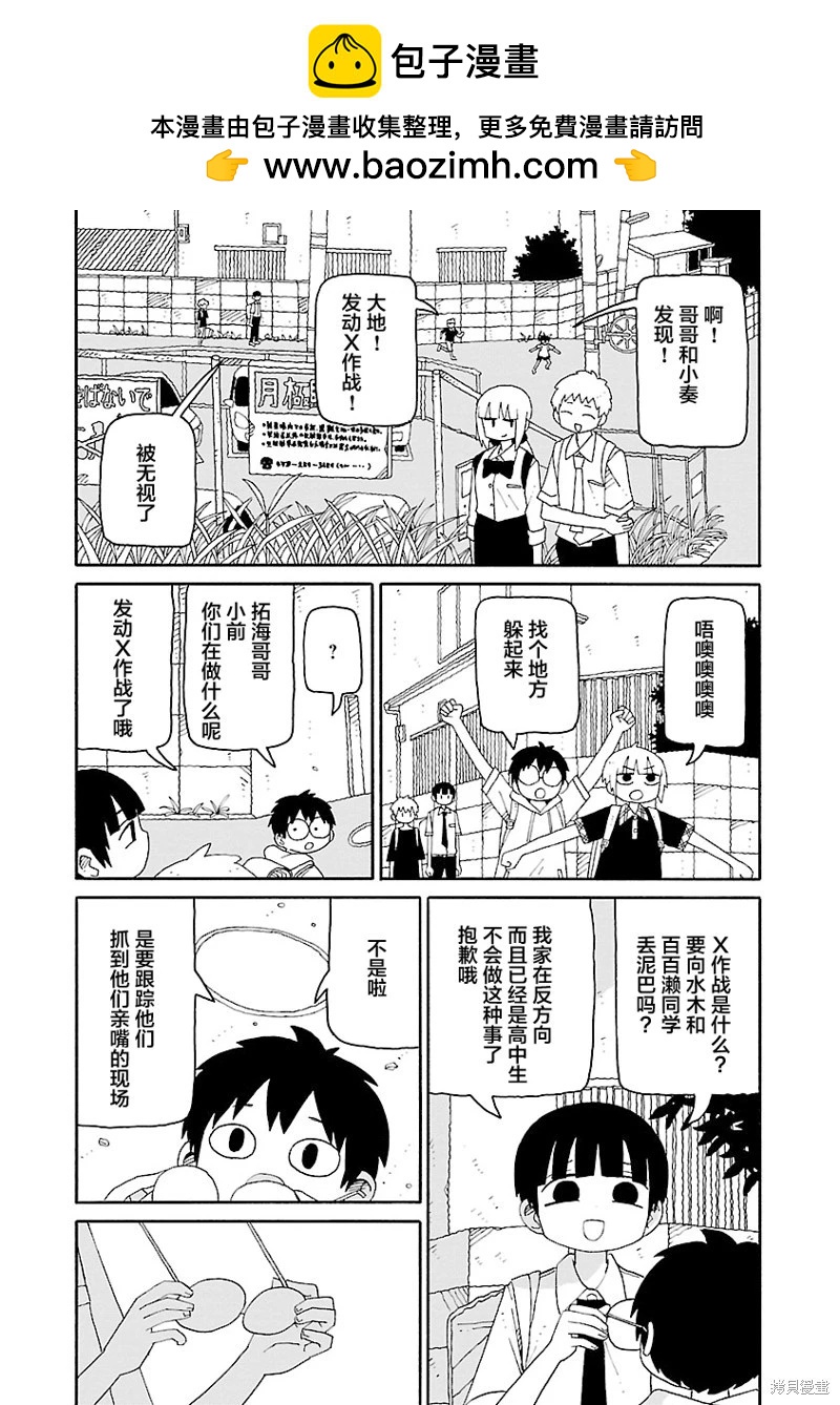 《与潮共舞》第38话 第2页