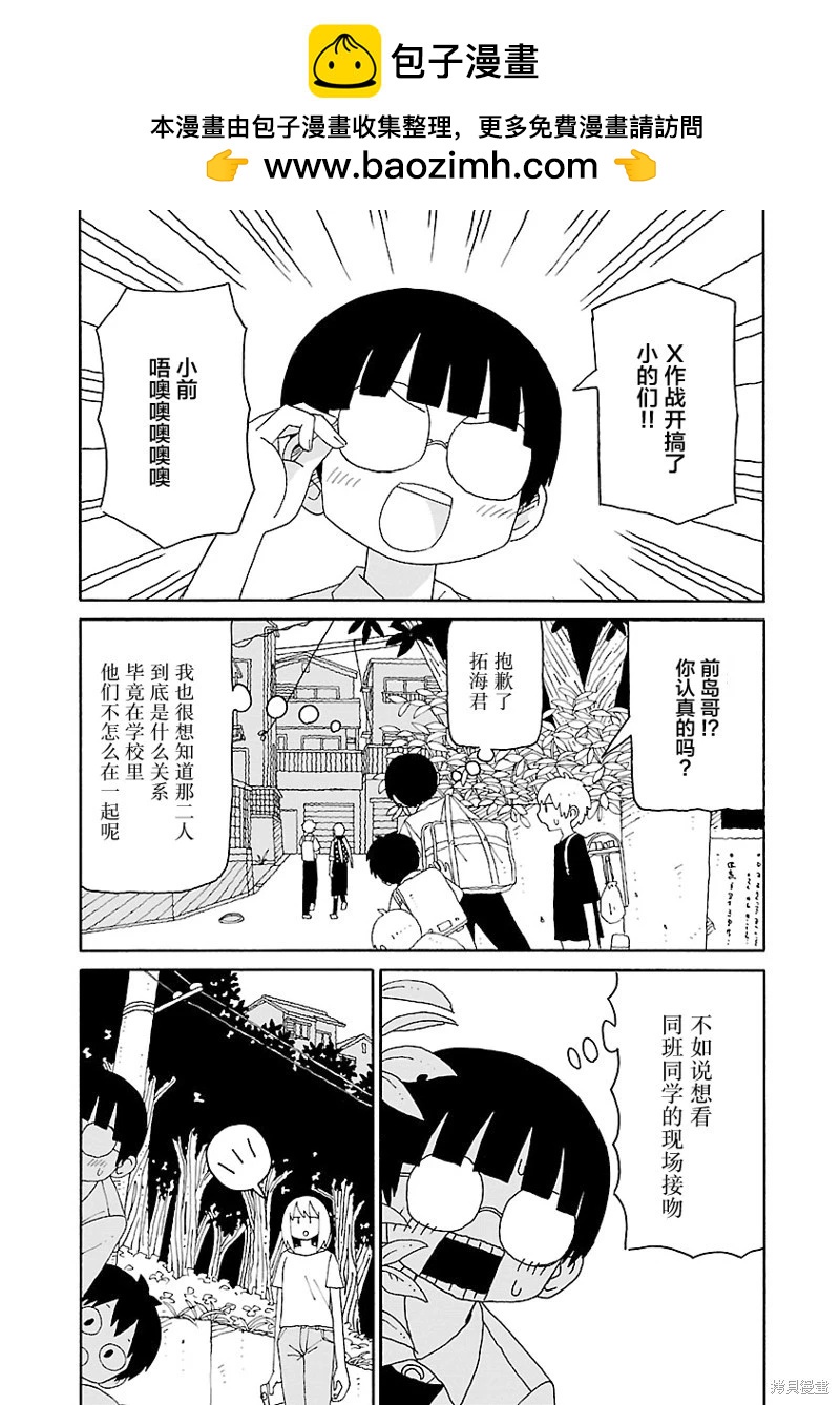 《与潮共舞》第38话 第3页