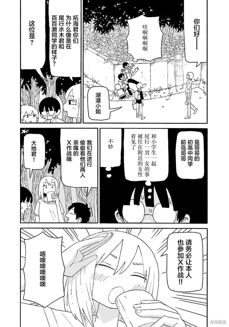 《与潮共舞》第38话 第4页