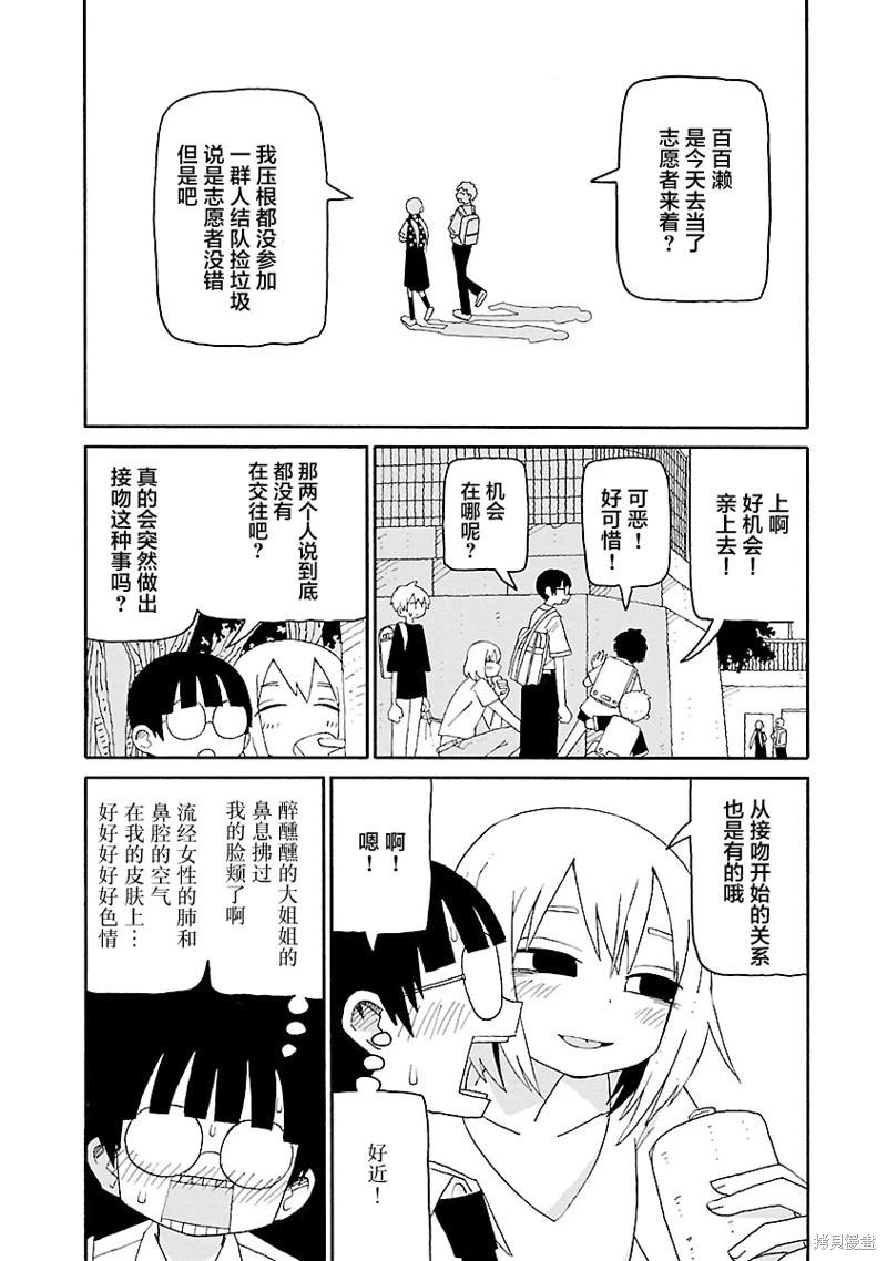《与潮共舞》第38话 第5页