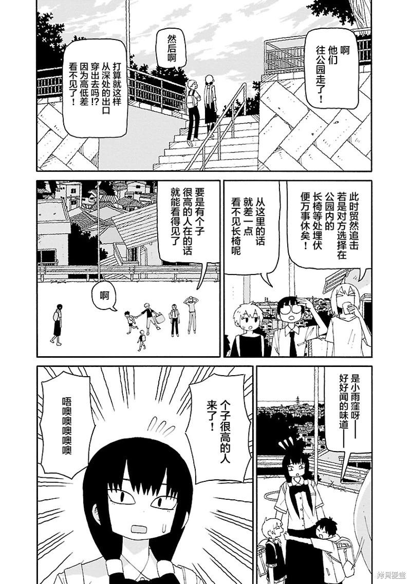 《与潮共舞》第38话 第6页