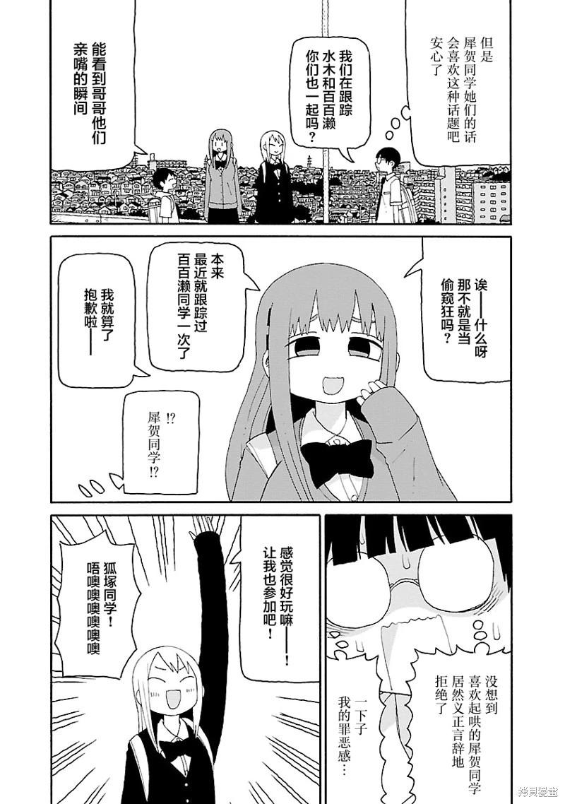 《与潮共舞》第38话 第8页