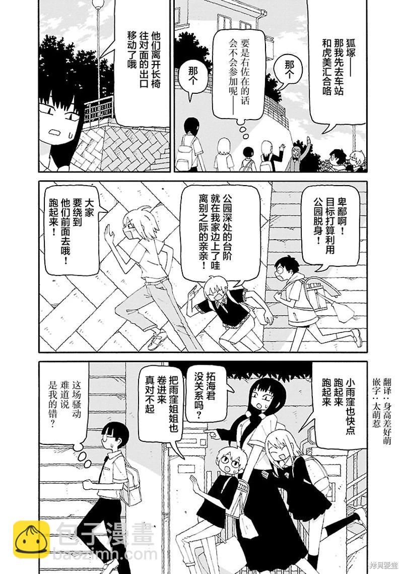 《与潮共舞》第38话 第9页